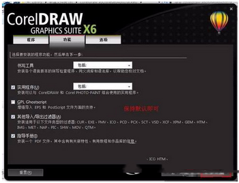 coreldraw x6怎么破解 coreldraw x6安装破解教程7