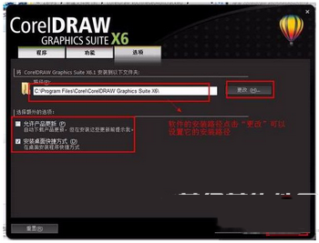 coreldraw x6怎么破解 coreldraw x6安装破解教程8