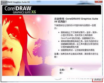 coreldraw x6怎么破解 coreldraw x6安装破解教程12