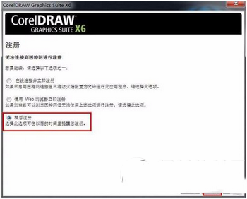 coreldraw x6怎么破解 coreldraw x6安装破解教程13