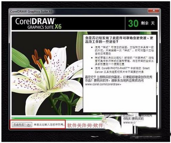 coreldraw x6怎么破解 coreldraw x6安装破解教程15