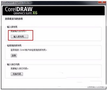 coreldraw x6怎么破解 coreldraw x6安装破解教程16