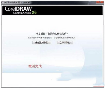 coreldraw x6怎么破解 coreldraw x6安装破解教程20