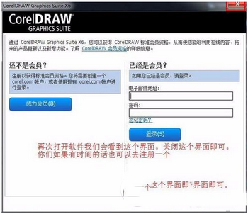 coreldraw x6怎么破解 coreldraw x6安装破解教程21