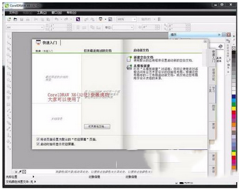 coreldraw x6怎么破解 coreldraw x6安装破解教程22