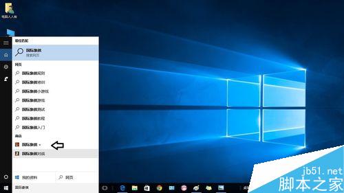 Windows10如何添加国际象棋