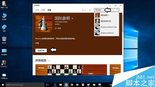 Windows10如何添加国际象棋