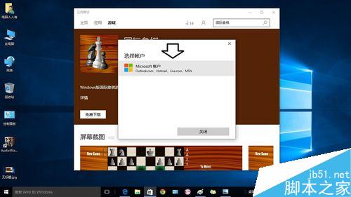 Windows10如何添加国际象棋