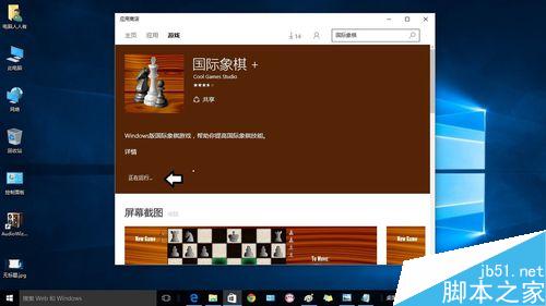 Windows10如何添加国际象棋