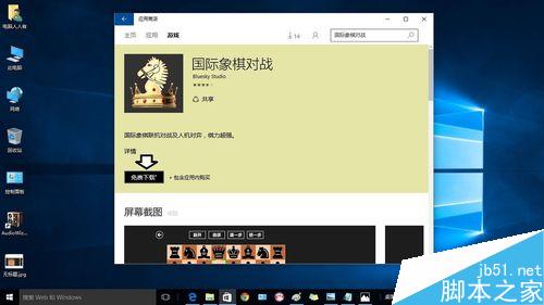 Windows10如何添加国际象棋