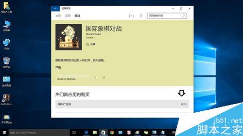 Windows10如何添加国际象棋