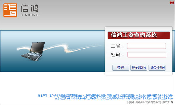 信鸿工资查询系统下载