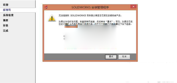 solidworks2015破解版图文安装教程