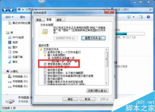 Win7系统中怎么设置文件复选框?