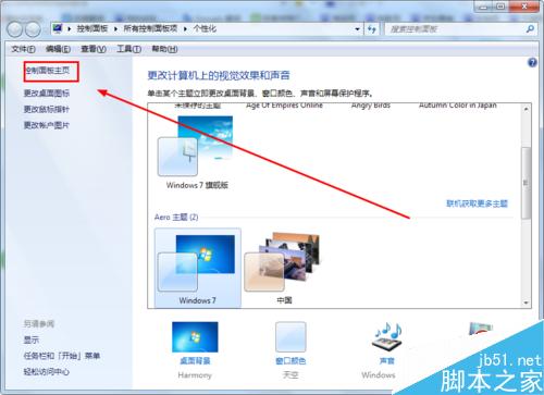 Windows7打开“控制面板”的方法有哪些？