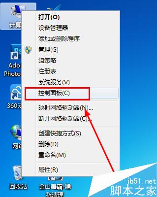 Windows7打开“控制面板”的方法有哪些？