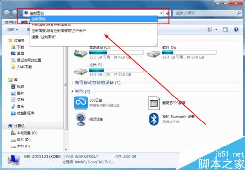 Windows7打开“控制面板”的方法有哪些？