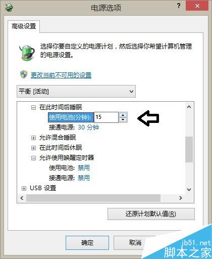 如何开启Windows 8.1 操作系统睡眠功能