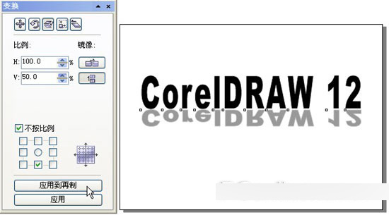 CorelDRAW 12循序渐进-对象的变换 脚本之家 CorelDraw入门教程
