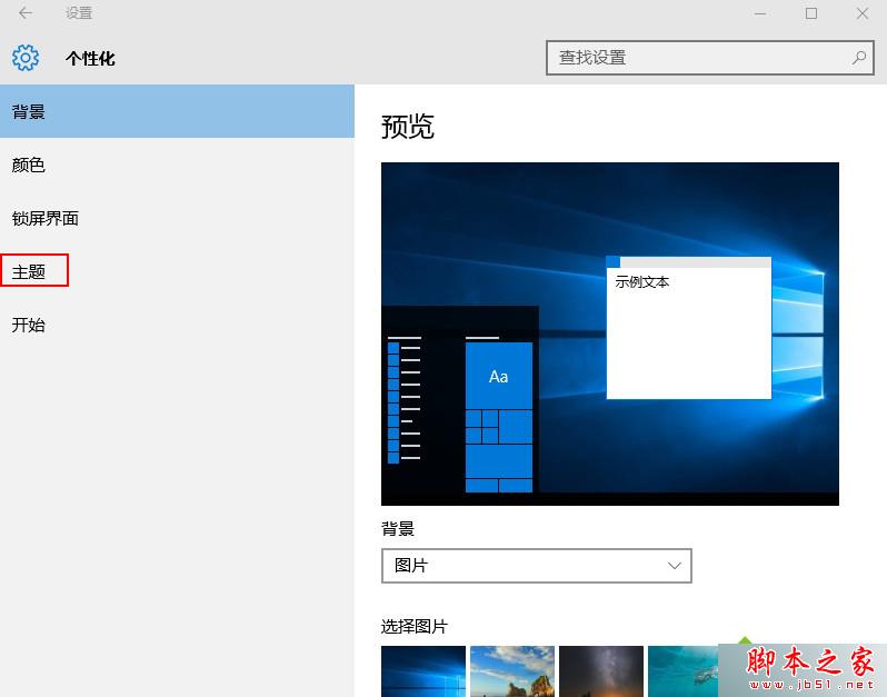 关闭windows10系统声音的步骤2
