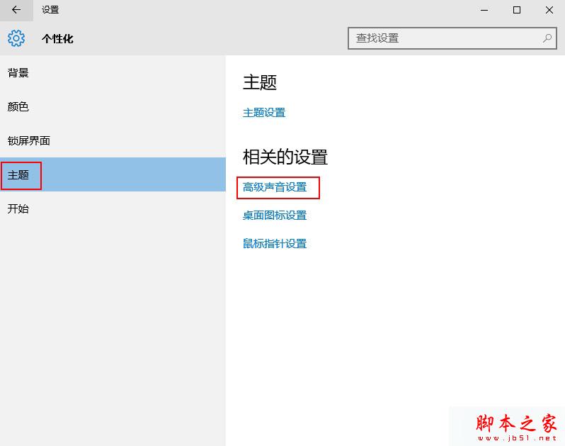 关闭windows10系统声音的步骤3