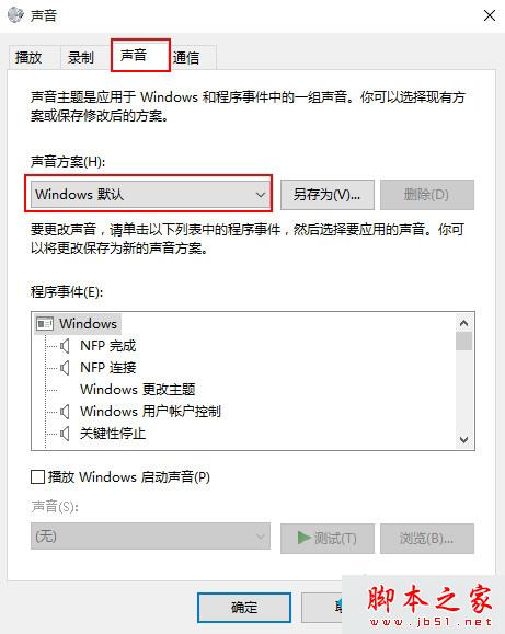 关闭windows10系统声音的步骤4