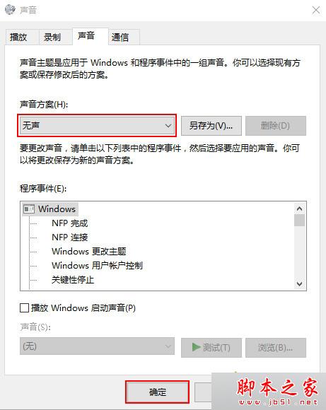关闭windows10系统声音的步骤5