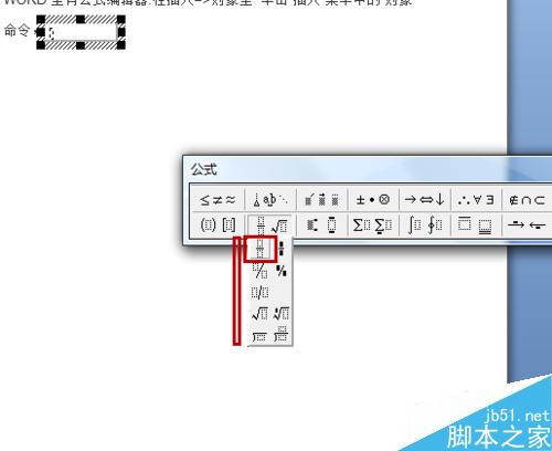 word中如何在文字行加入分数，且和文字在同一行