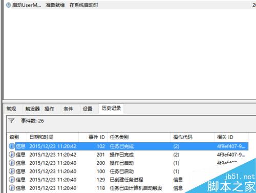 win10 UserManager 总是被禁用的解决方法