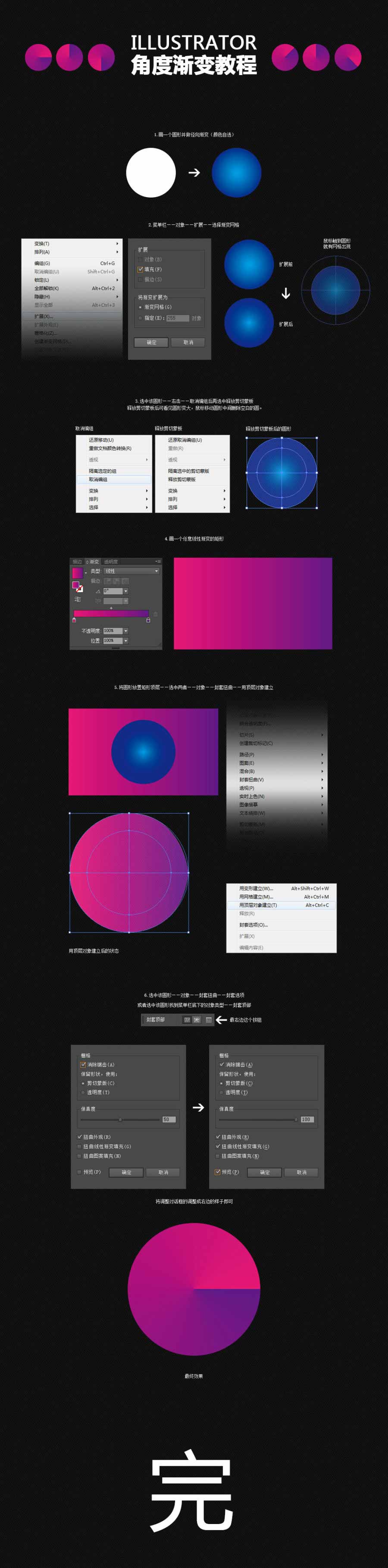 Illustrator简单的制作角度渐变效果,PS教程,思缘教程网