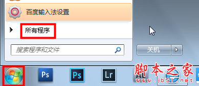 在电脑开始菜单中选择所有程序。