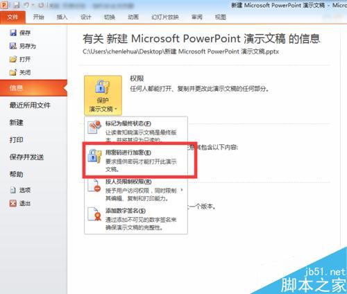 如何对ppt进行加密？