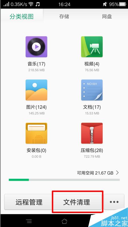 查看OPPO手机中缓存视频文件路径的方法