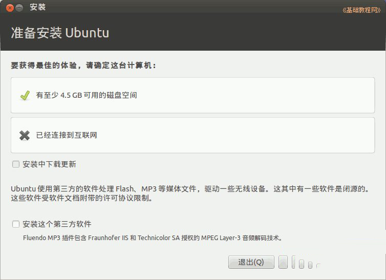 ubuntu安装图文教程