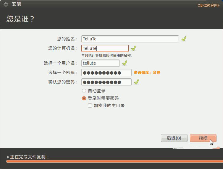 ubuntu安装图文教程