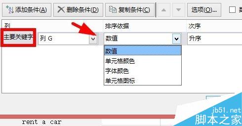 Excel中如何使用自定义序列排序？