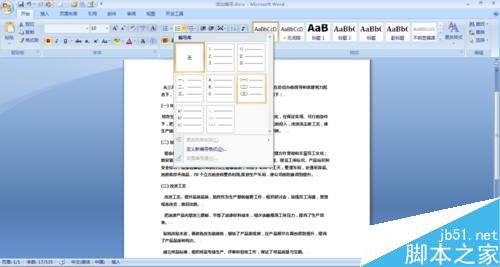 怎样在word文档中添加编号