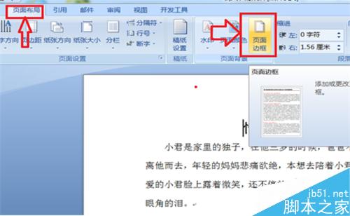 在Word2007中如何给文档设置边框