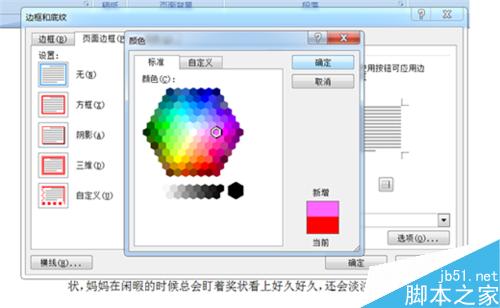 在Word2007中如何给文档设置边框