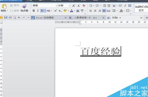 如何在Word(WPS)中给文字加下划线并进行设置