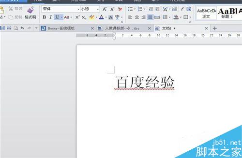 如何在Word(WPS)中给文字加下划线并进行设置