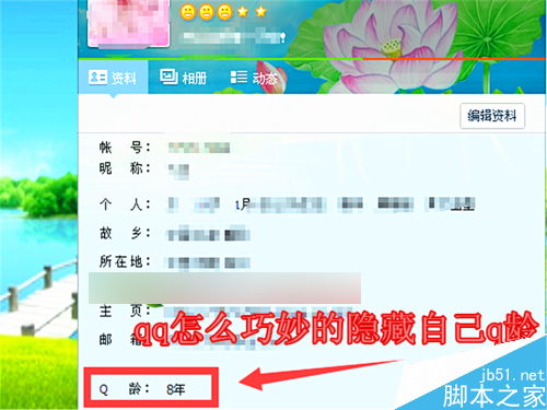qq怎么巧妙的隐藏自己q龄