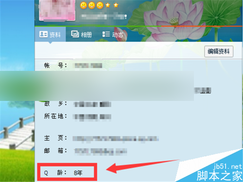 qq怎么巧妙的隐藏自己q龄