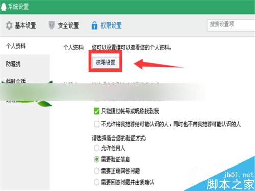 qq怎么巧妙的隐藏自己q龄