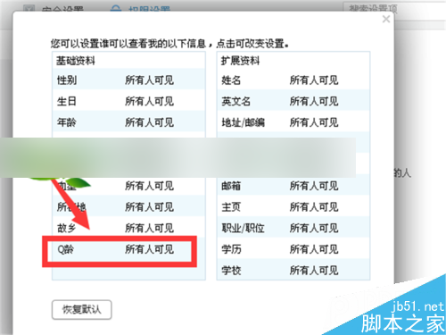 qq怎么巧妙的隐藏自己q龄