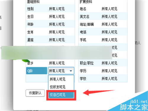 qq怎么巧妙的隐藏自己q龄