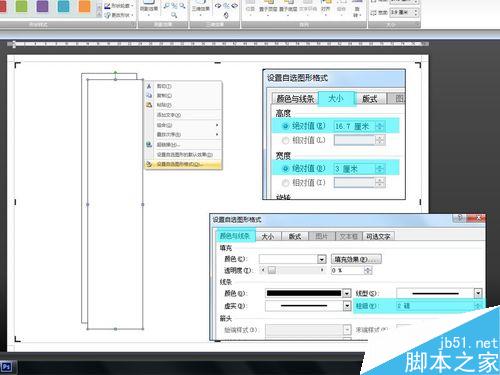 word制作固定大小标签