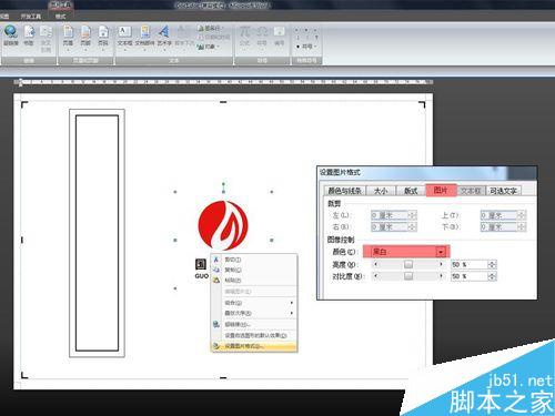 word制作固定大小标签