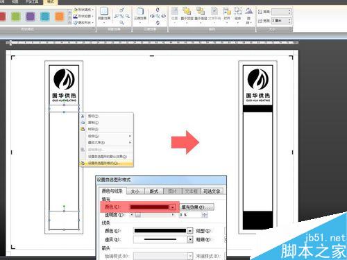 word制作固定大小标签