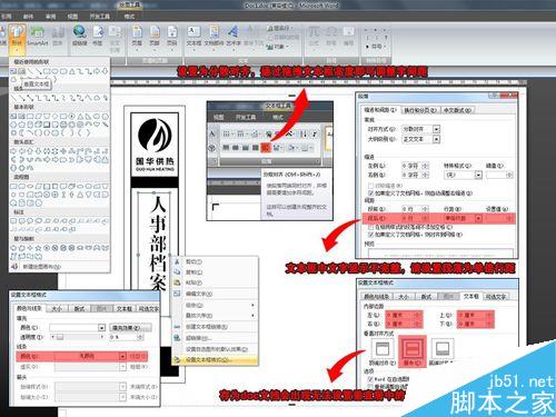 word制作固定大小标签